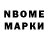 Марки NBOMe 1,8мг ANDRE1505