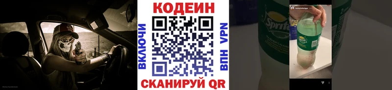 Кодеиновый сироп Lean Purple Drank  Новошахтинск 